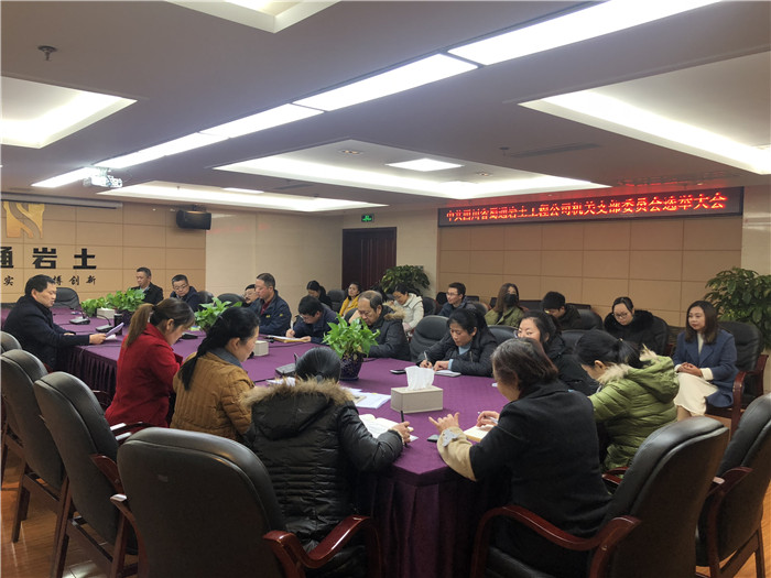 中共四川省蜀通巖土工程公司機關(guān)支部委員會召開選舉大會