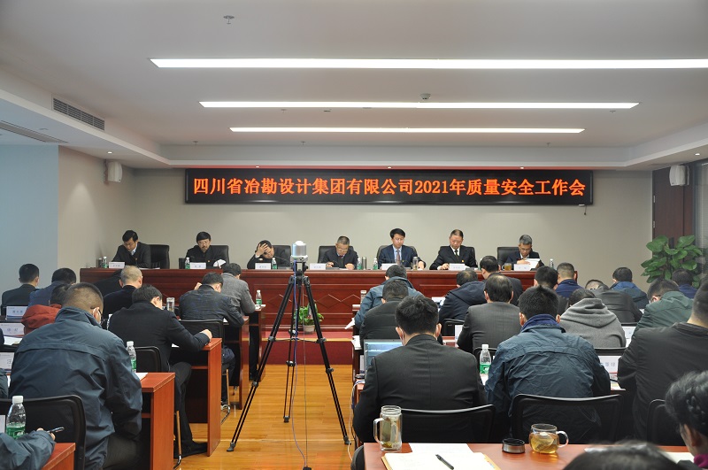 四川省冶勘設(shè)計集團(tuán)召開2021年安全生產(chǎn)工作會