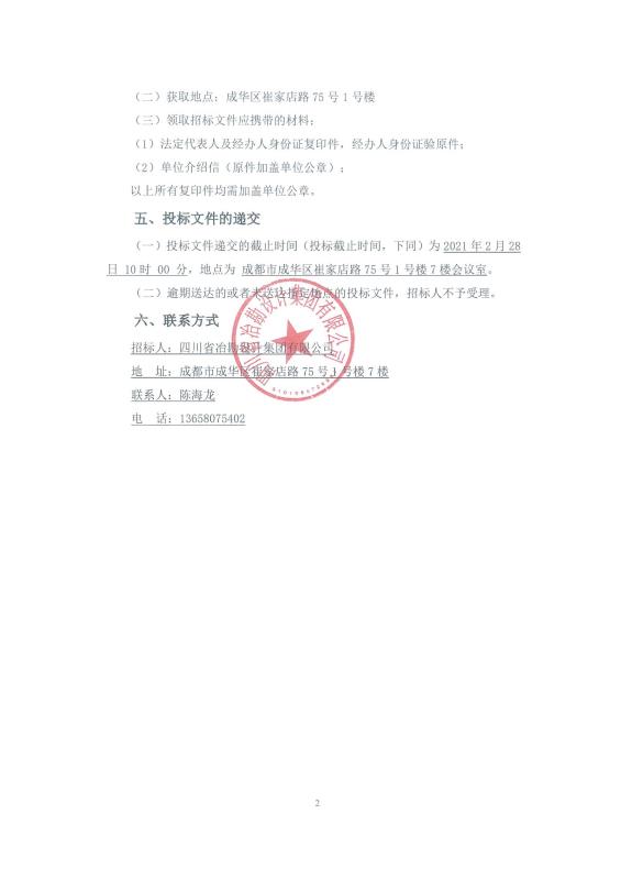云南省昭通市 2020 年及 2021 年地質(zhì)災(zāi)害監(jiān)測(cè)預(yù)警設(shè)備采購(gòu)、安裝調(diào)試及運(yùn)行維護(hù)服務(wù)采購(gòu)項(xiàng)目——普適型及專業(yè)型設(shè)備供應(yīng)、安裝調(diào)試及運(yùn)行維護(hù)服務(wù)商招標(biāo)公告