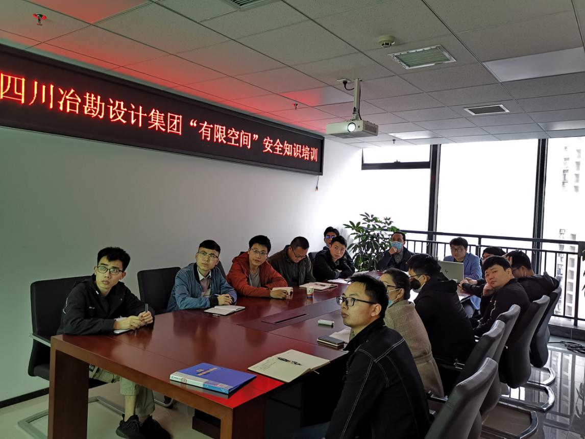 四川省冶勘設(shè)計(jì)集團(tuán)扎實(shí)開展有限空間作業(yè)安全知識培訓(xùn)