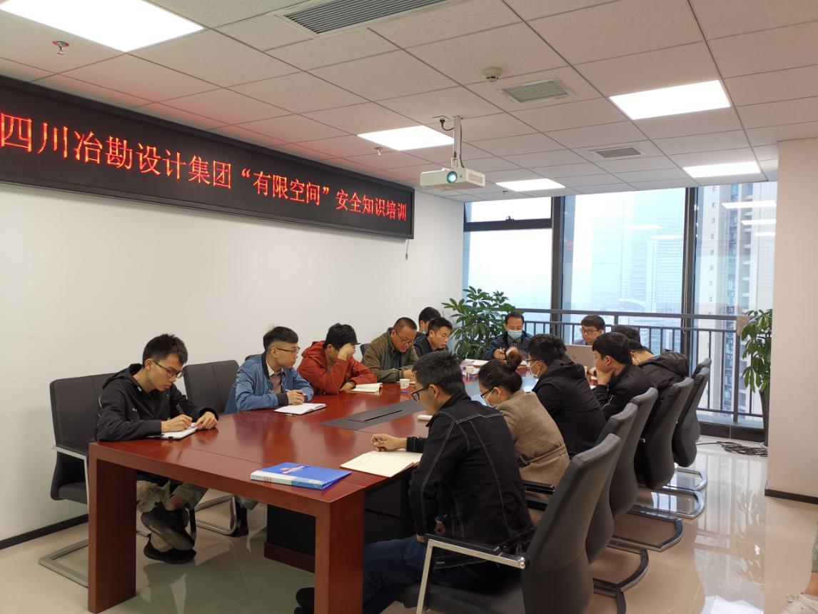 四川省冶勘設(shè)計(jì)集團(tuán)扎實(shí)開展有限空間作業(yè)安全知識培訓(xùn)