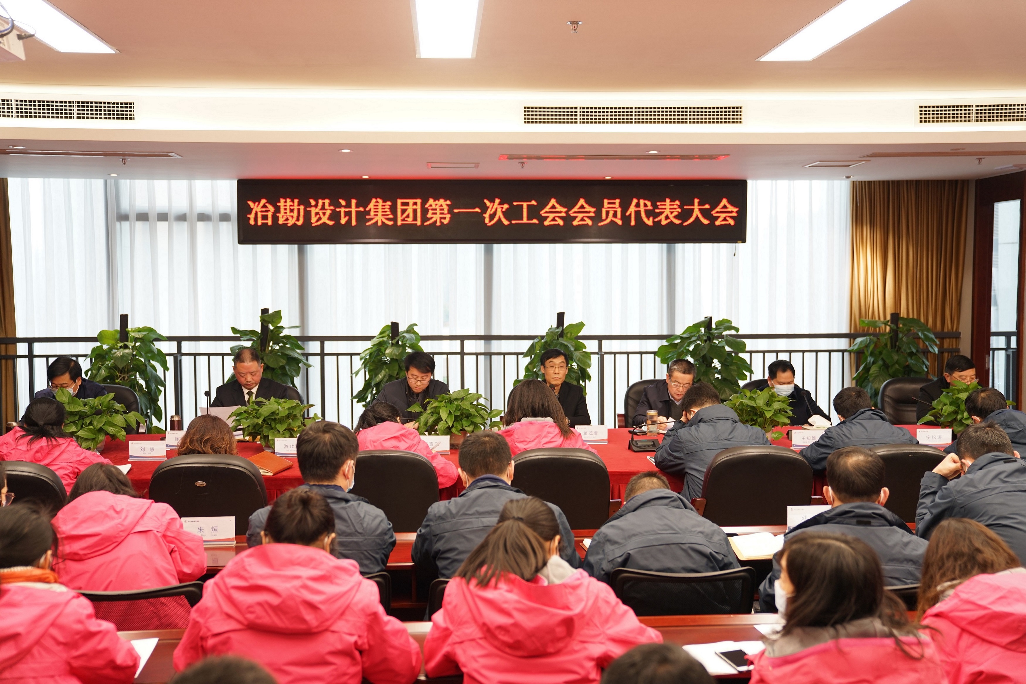 冶勘設(shè)計集團第一次工會會員代表大會圓滿召開