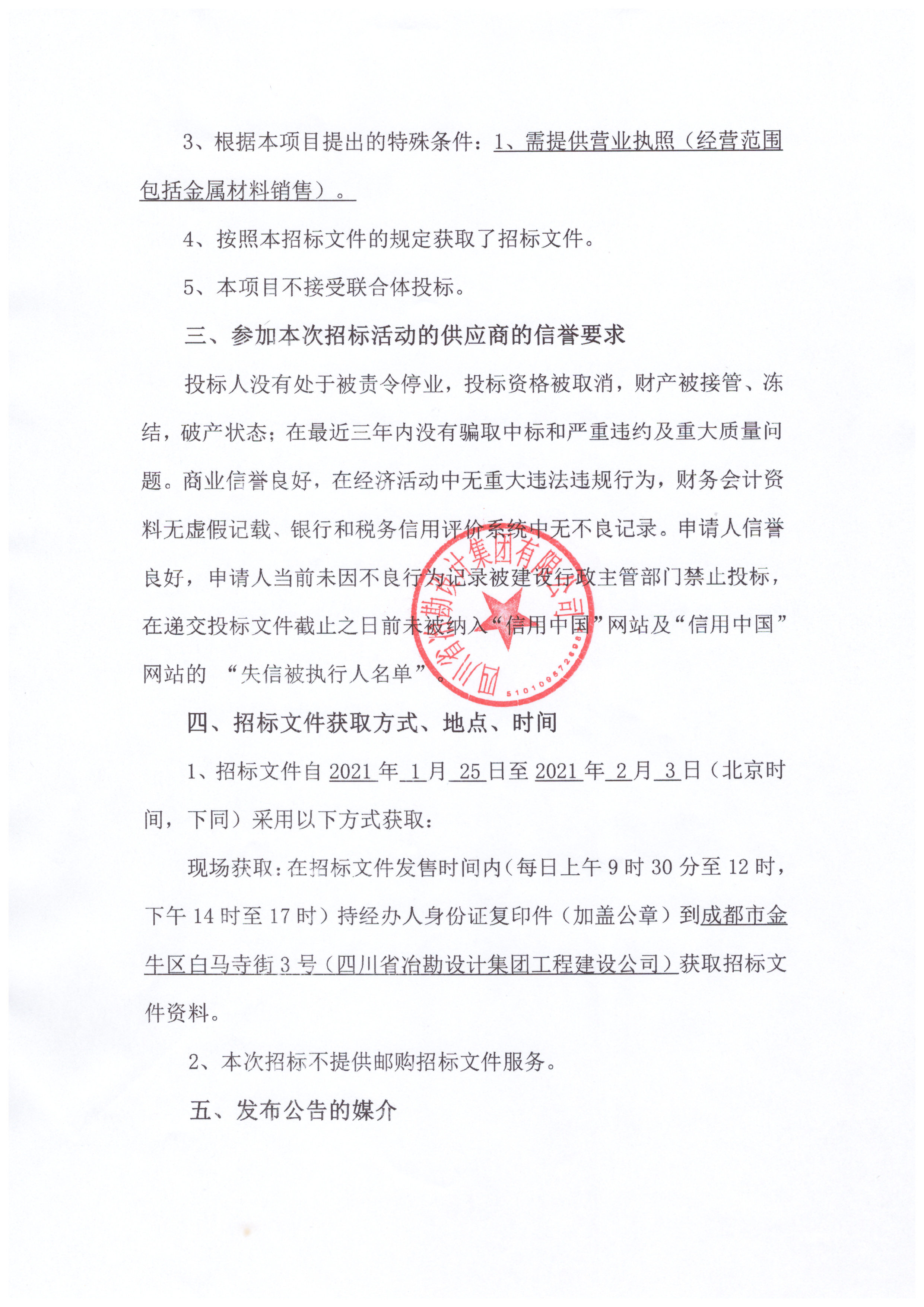 富森美·家的樂園項目基坑支護及降水工程施工——鋼材供應招標公告