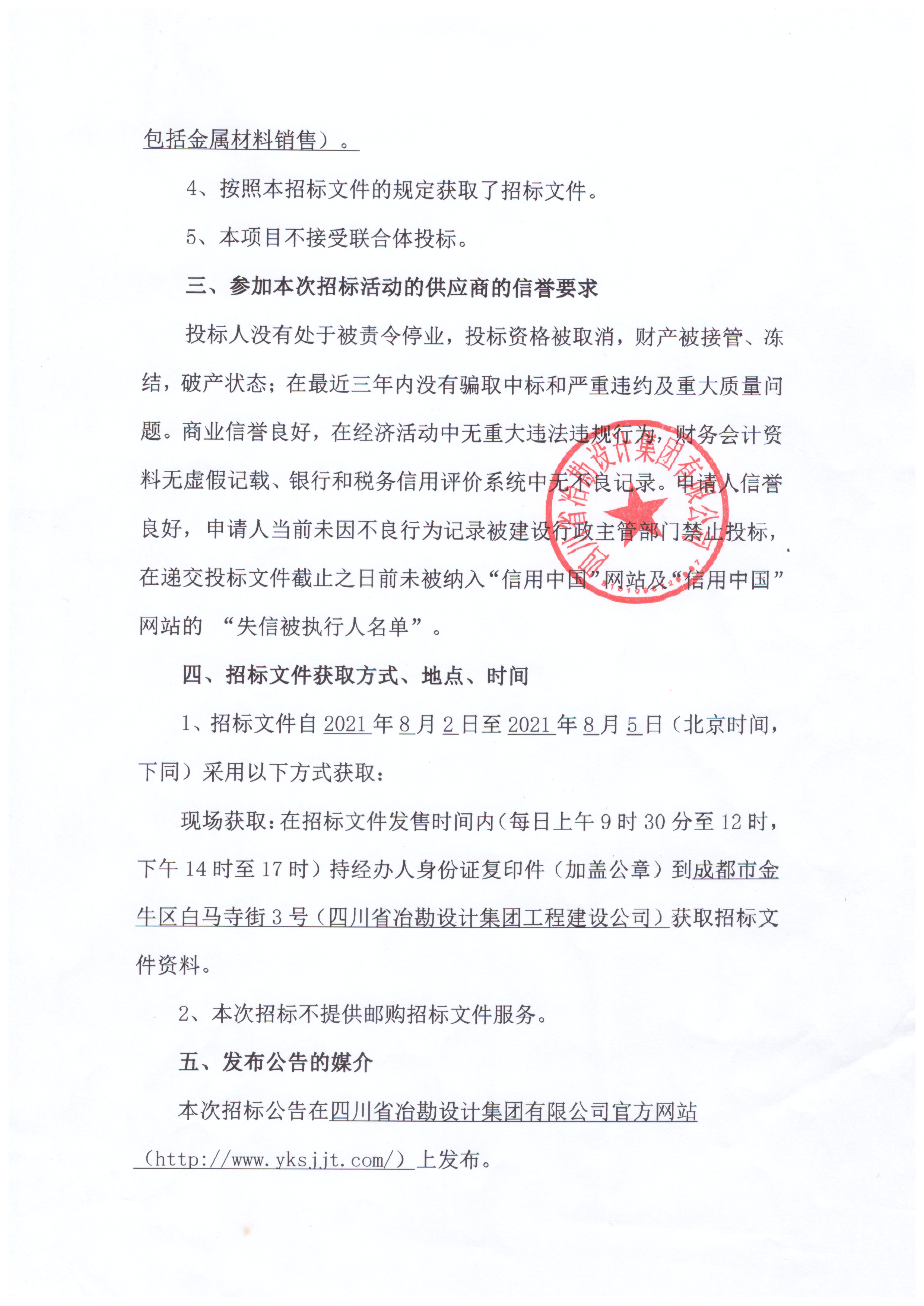 富森美·家的樂園項目抗浮錨桿、地基處理工程（鋼材供應(yīng)）招標公告