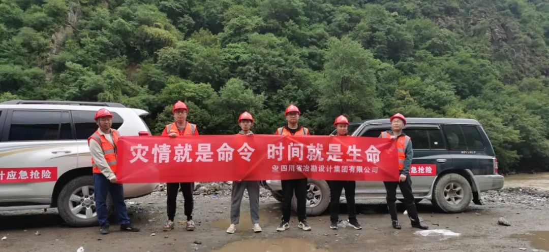 排除萬難 挺進(jìn)震中|四川冶勘設(shè)計(jì)集團(tuán)迅速投入馬爾康地震地質(zhì)災(zāi)害應(yīng)急排查工作