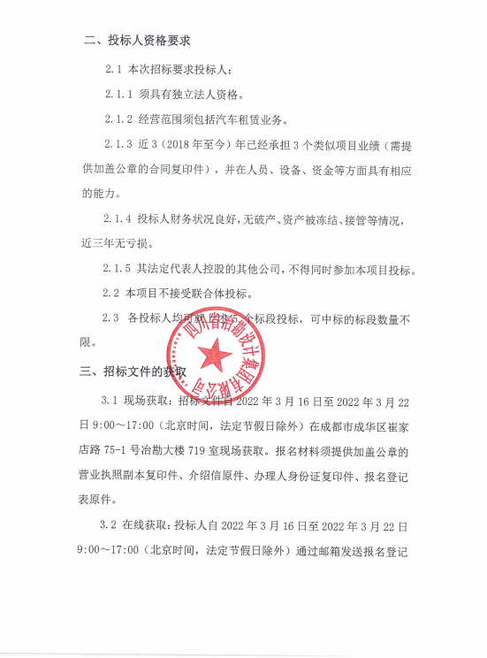 四川省冶勘設(shè)計集團有限公司勘察設(shè)計院2022年度-2023年度項目用車租賃服務(wù)