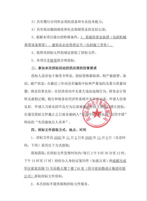 蒲江縣高鐵新城片區(qū)基礎(chǔ)設(shè)施建設(shè)項目鉆探作業(yè)用工、鉆機(jī)設(shè)備租賃招標(biāo)公告