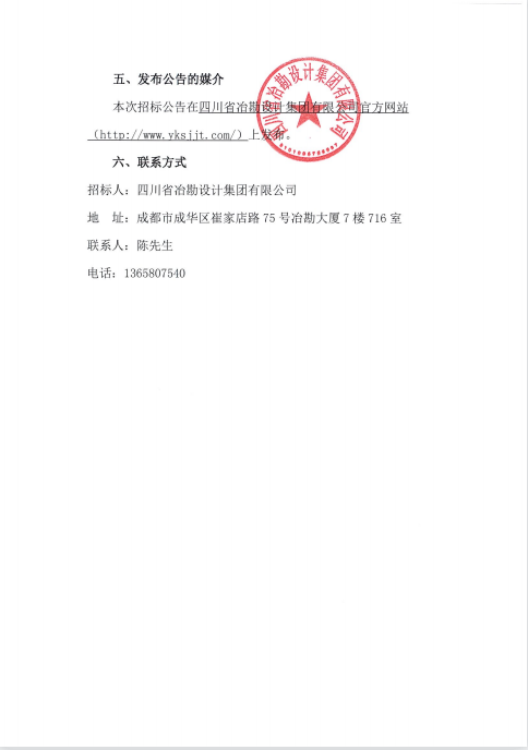 蒲江縣高鐵新城片區(qū)基礎(chǔ)設(shè)施建設(shè)項目鉆探作業(yè)用工、鉆機(jī)設(shè)備租賃招標(biāo)公告