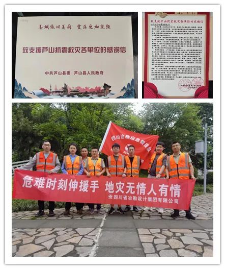 抗震救災(zāi)戰(zhàn)險(xiǎn)情 情系災(zāi)區(qū)顯大愛|四川冶勘設(shè)計(jì)集團(tuán)受到蘆山、寶興縣人民政府感謝表彰