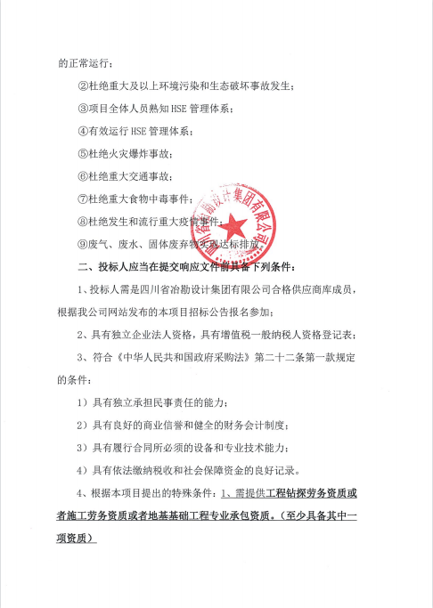 CX洞庫施工監(jiān)測及水幕系統(tǒng)試驗項目水幕孔鉆探及施工勞務(wù)項目用工服務(wù)招標公告