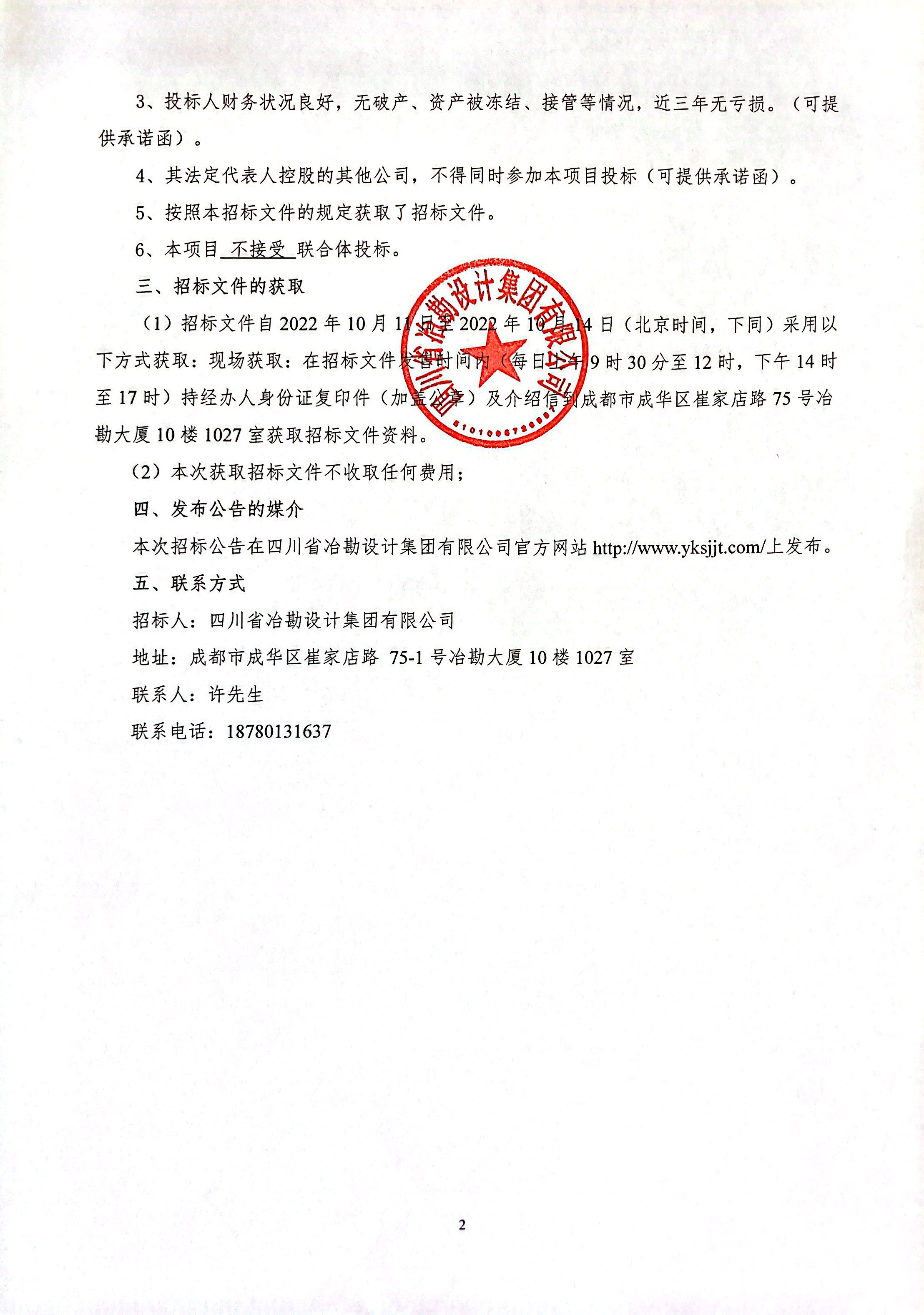 宜賓三江時(shí)代新能源科技有限公司測繪項(xiàng)目協(xié)作隊(duì)伍采購招標(biāo)公告