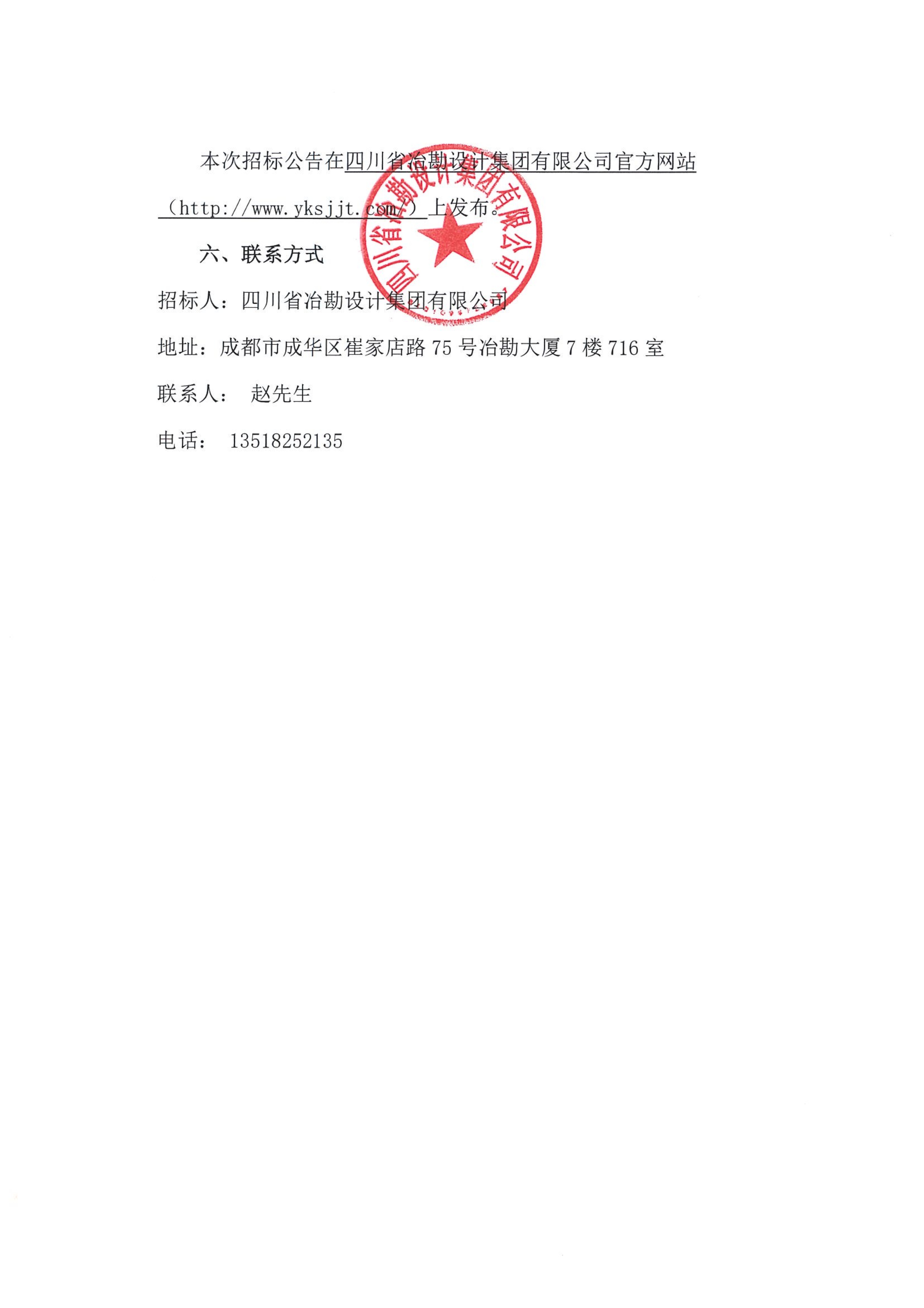 廣東省臺山黃茅崗抽水蓄能電站預可階段勘探項目鉆探服務招標公告