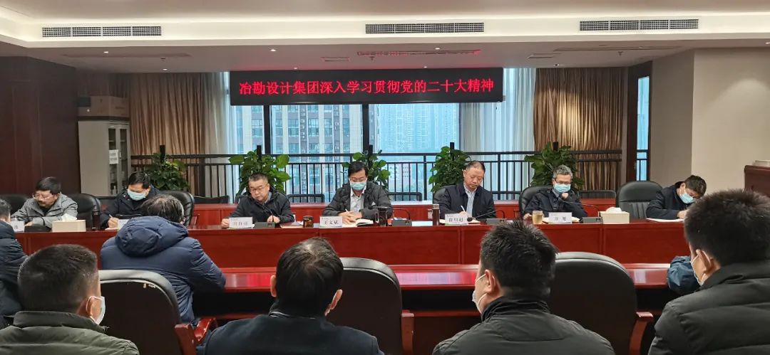 四川冶勘設(shè)計集團(tuán)黨委召開黨委學(xué)習(xí)（擴(kuò)大）會