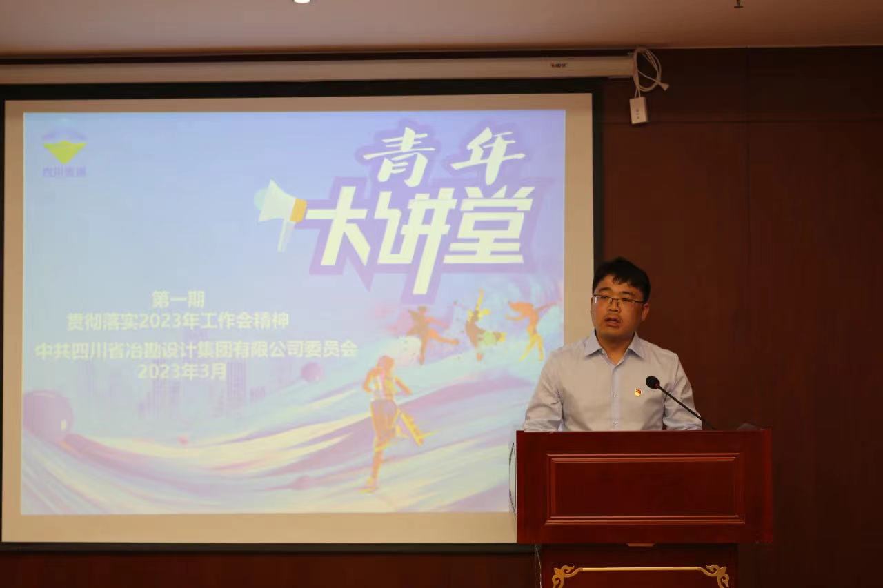 青年大講堂|奮進正當時 向著工作會目標任務前進