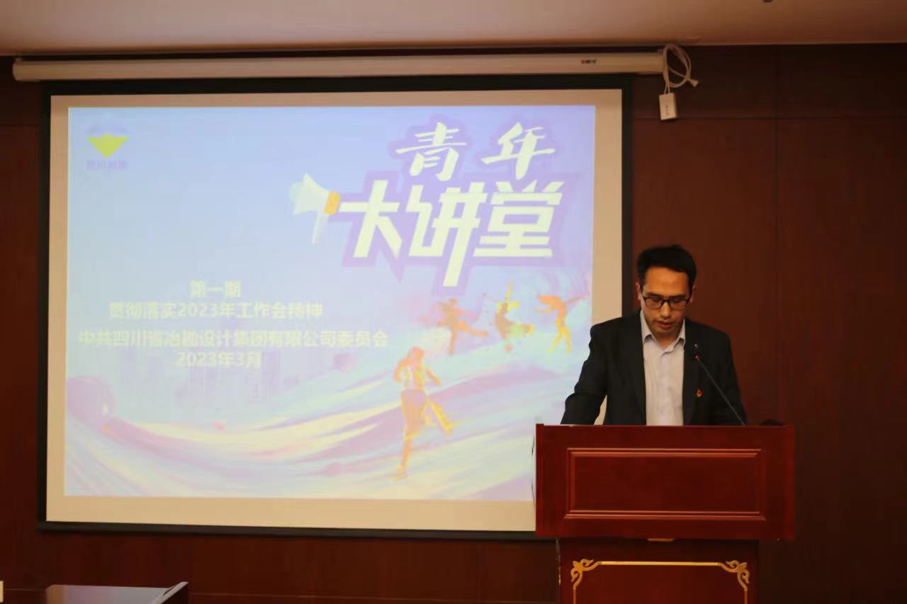 青年大講堂|奮進正當時 向著工作會目標任務前進