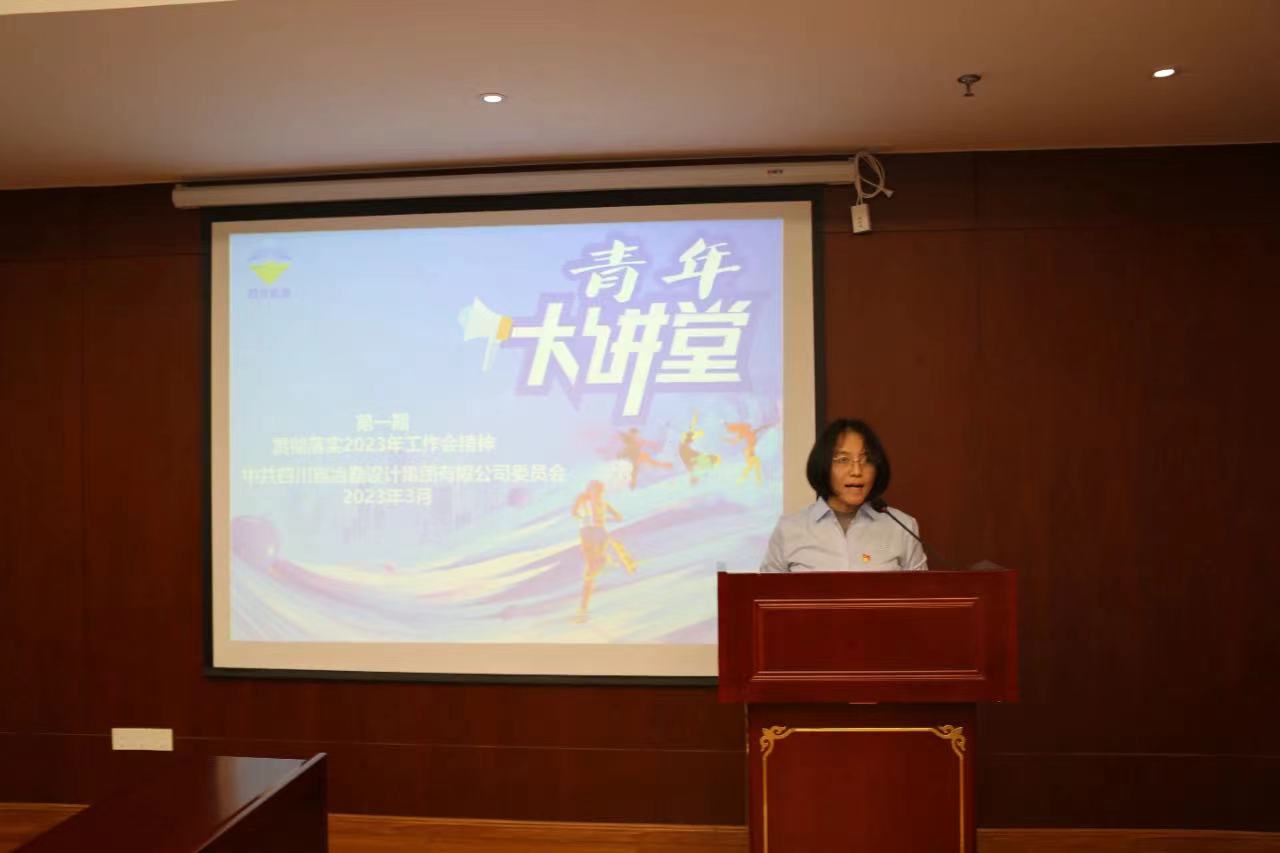 青年大講堂|奮進正當時 向著工作會目標任務前進