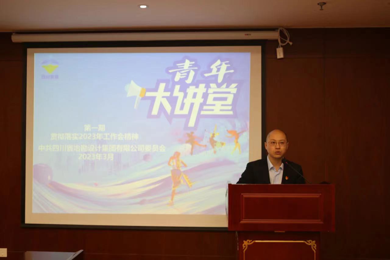 青年大講堂|奮進正當時 向著工作會目標任務前進