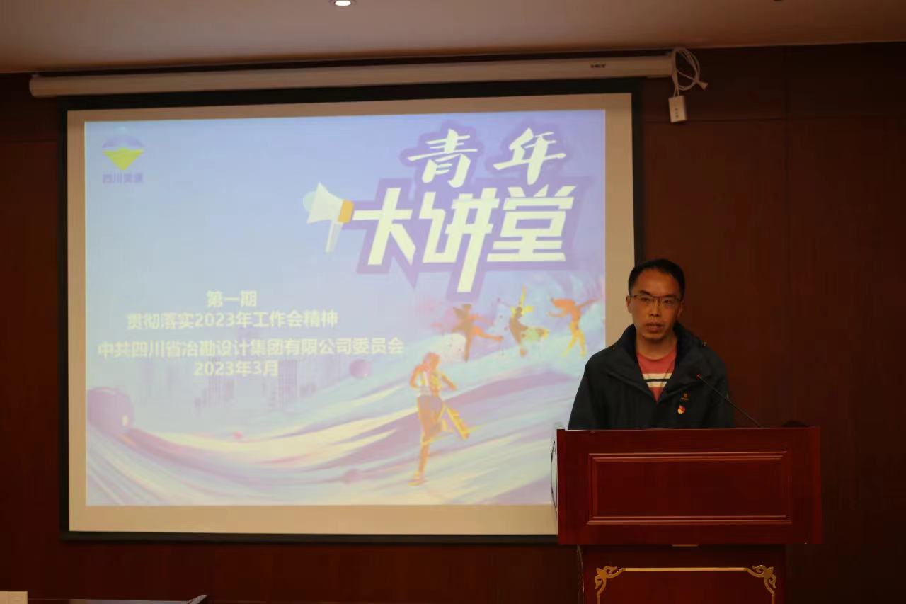 青年大講堂|奮進正當時 向著工作會目標任務前進