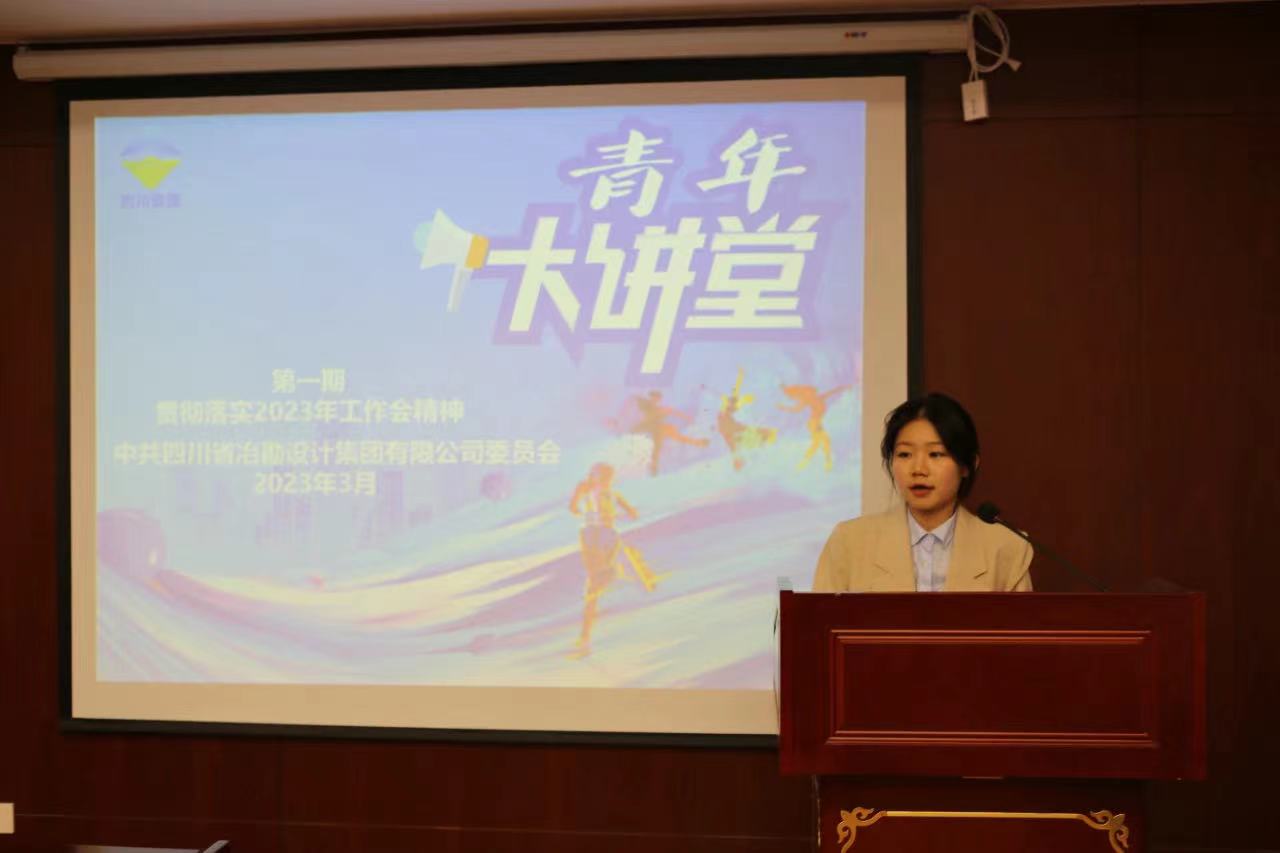 青年大講堂|奮進正當時 向著工作會目標任務前進
