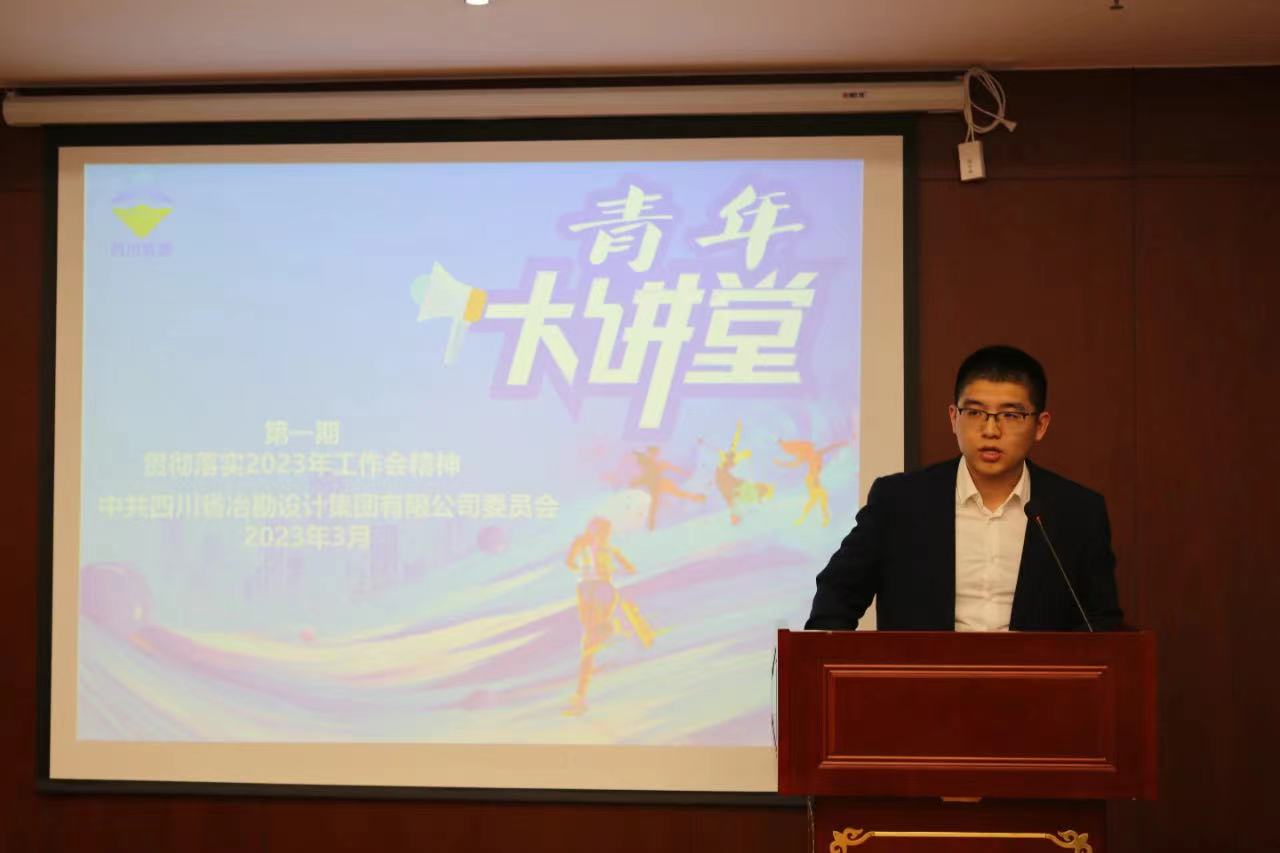 青年大講堂|奮進正當時 向著工作會目標任務前進