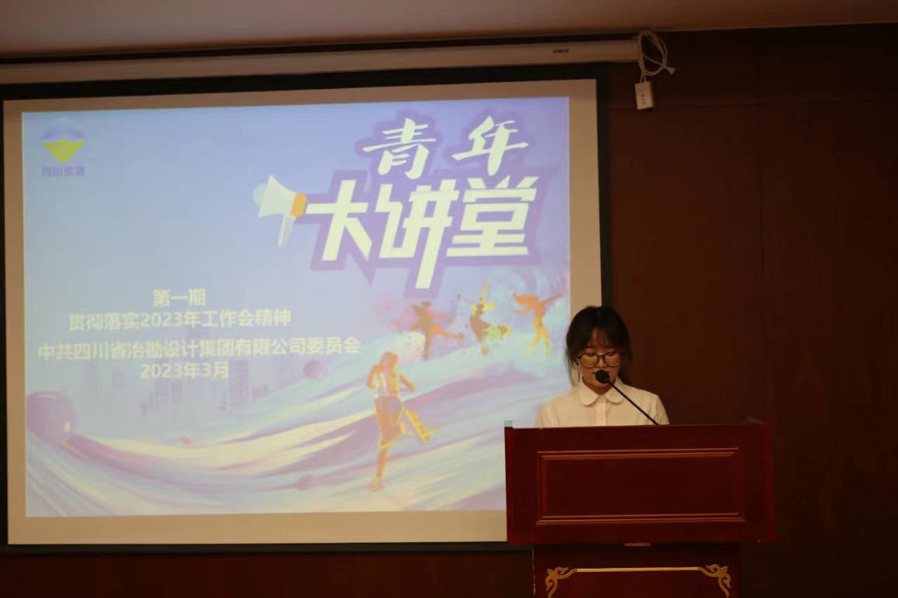 青年大講堂|奮進正當時 向著工作會目標任務前進