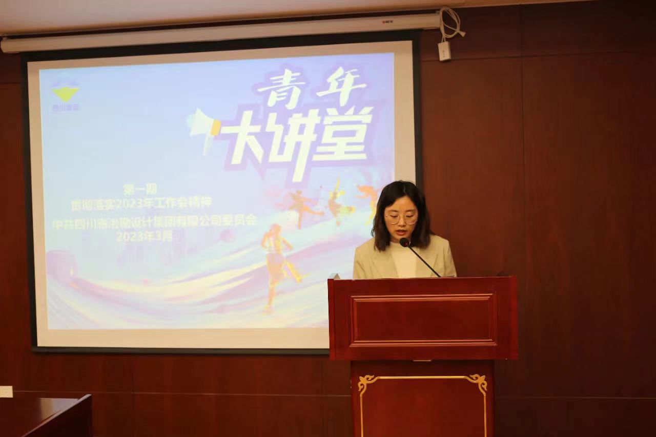 青年大講堂|奮進正當時 向著工作會目標任務前進