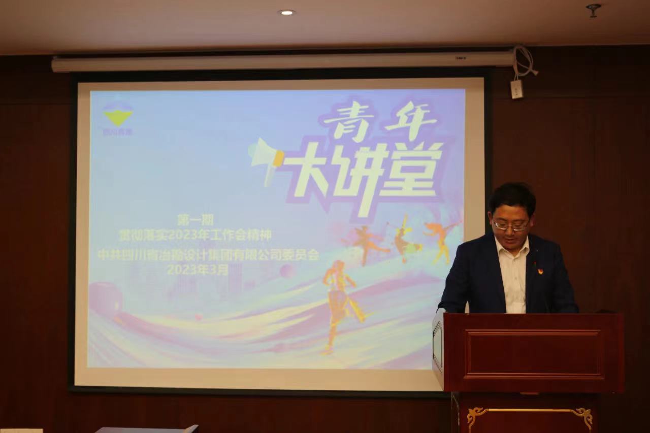 青年大講堂|奮進正當時 向著工作會目標任務前進