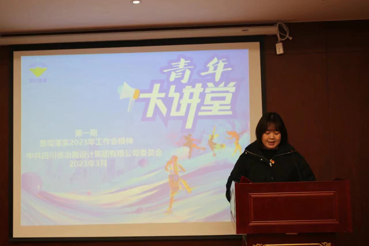 青年大講堂|奮進正當時 向著工作會目標任務前進