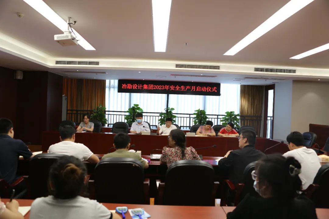 四川省冶勘設(shè)計(jì)集團(tuán)拉開(kāi)2023年“安全生產(chǎn)月”序幕