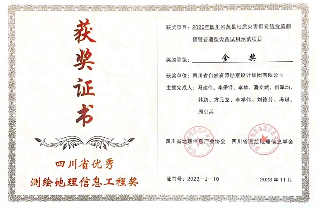 喜訊|冶勘設(shè)計集團榮獲2023年四川省優(yōu)秀測繪地理信息工程獎一金一銅 喜訊|冶勘設(shè)計集團榮獲2023年四川省優(yōu)秀測繪地理信息工程獎一金一銅