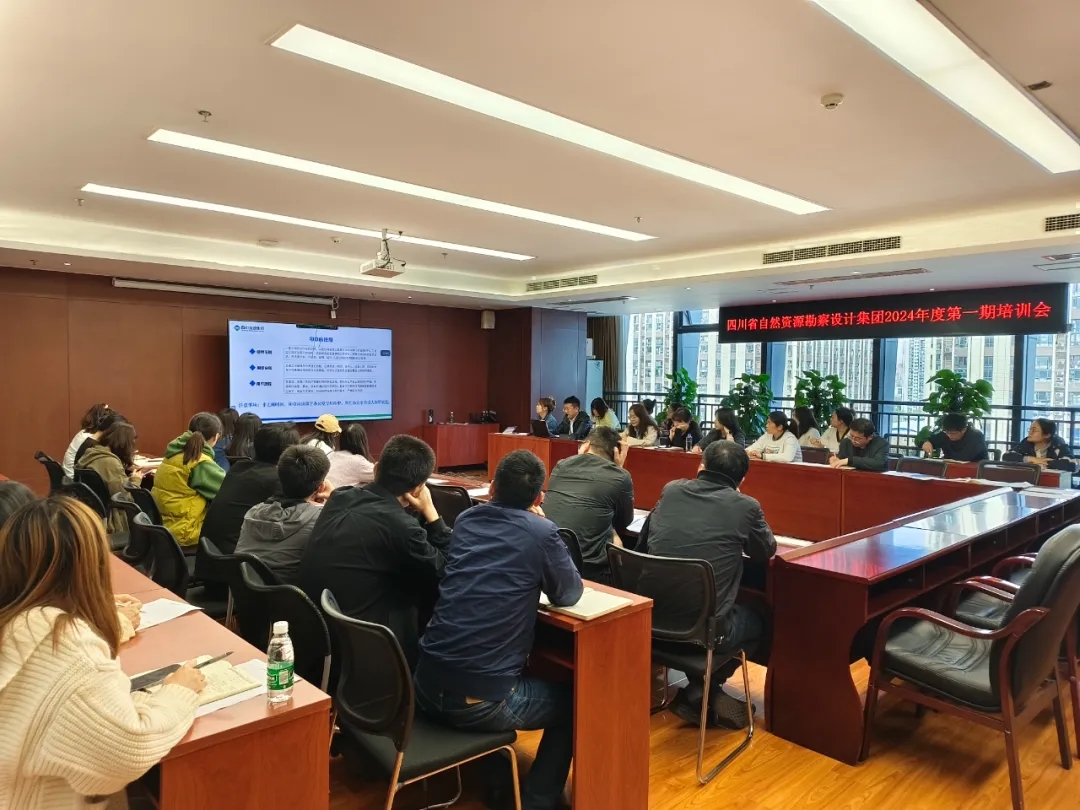 四川資源勘察設(shè)計(jì)集團(tuán)召開(kāi)2024年第一期培訓(xùn)會(huì)議