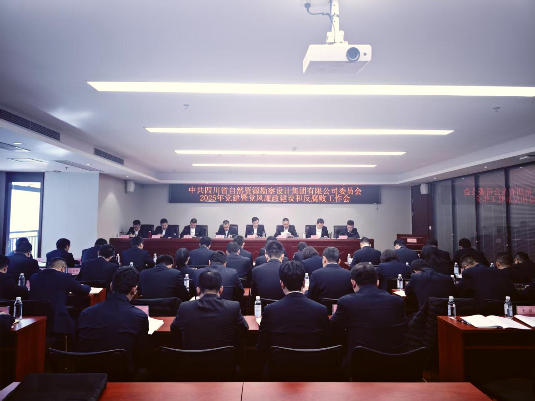勘察設(shè)計(jì)集團(tuán)黨委召開2025年黨建暨黨風(fēng)廉政建設(shè)和反腐敗工作會(huì)議