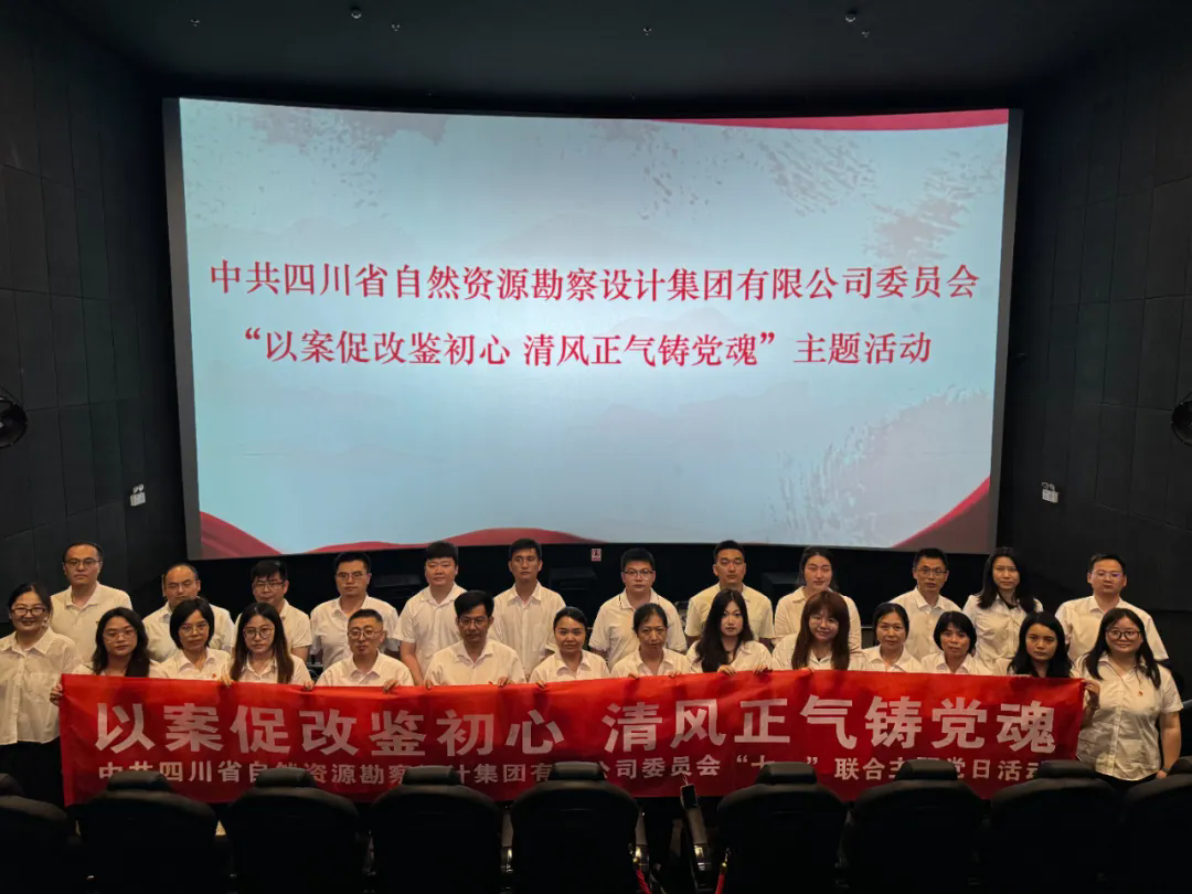 黨旗引領(lǐng)聚合力，同心奮進(jìn)新征程 | 勘察設(shè)計(jì)集團(tuán)開展主題黨日活動(dòng)