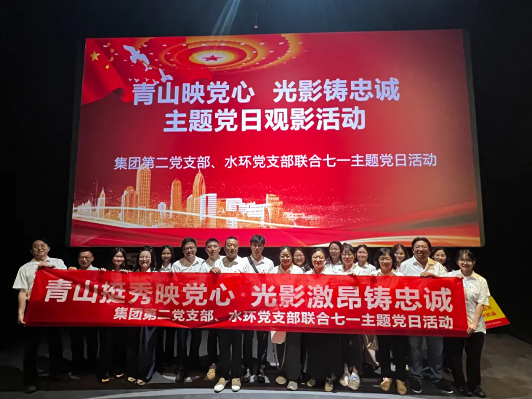 黨旗引領(lǐng)聚合力，同心奮進(jìn)新征程 | 勘察設(shè)計(jì)集團(tuán)開展主題黨日活動(dòng)