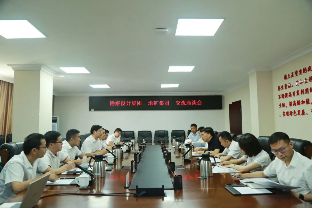 共謀發(fā)展良策 共繪未來藍圖——勘察設(shè)計集團與地礦集團座談交流