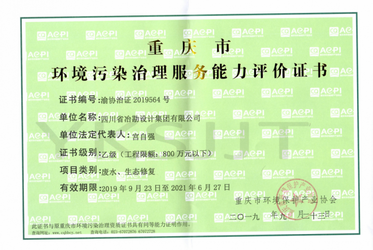 廢水、生態(tài)修復(fù)正本