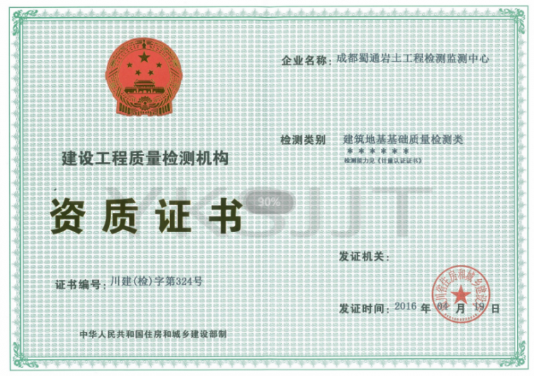 建筑地基基礎(chǔ)質(zhì)量檢測(cè)