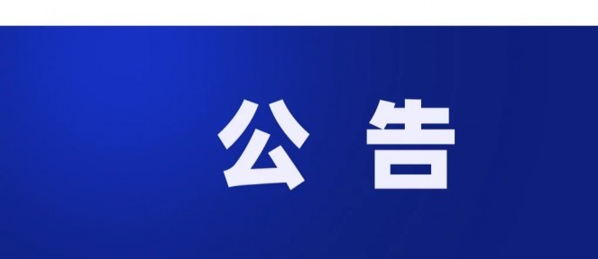 勘察設(shè)計(jì)集團(tuán)有限公司 2025～2026年度項(xiàng)目用車(chē)租賃服務(wù)框架協(xié)議采購(gòu) 成交公告