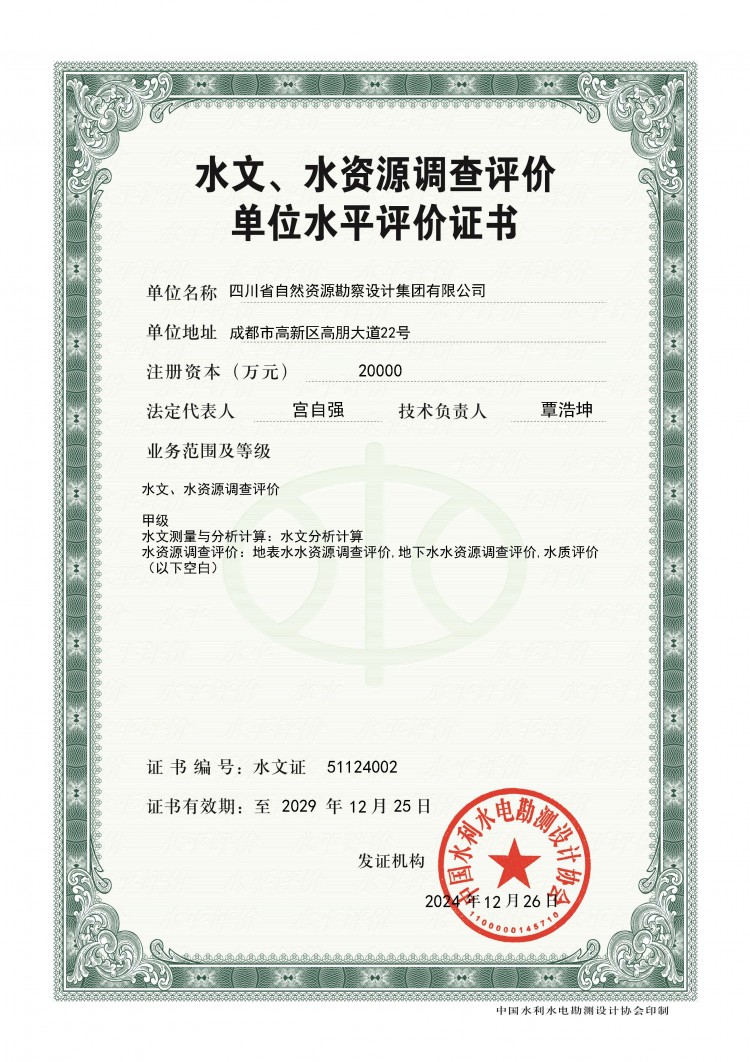 水文、水資源調(diào)查評(píng)價(jià)