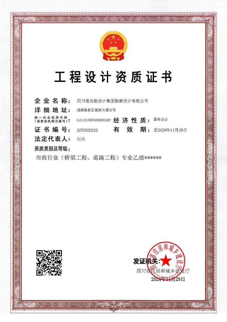市政行業(yè)（橋梁工程、道路工程）專業(yè)乙級
